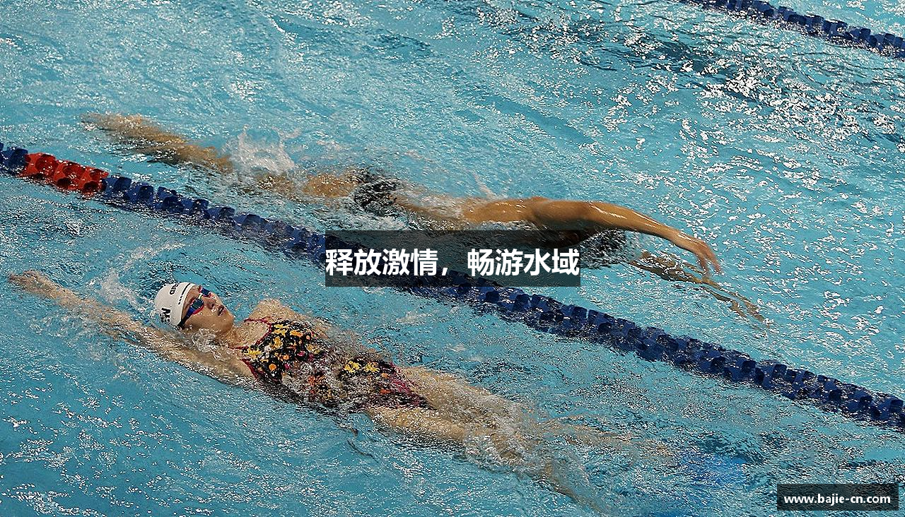 八戒电竞释放激情，畅游水域